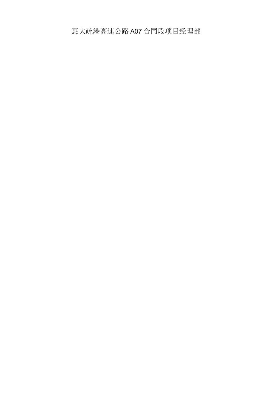 锚杆框架梁护坡施工方案2_第2页