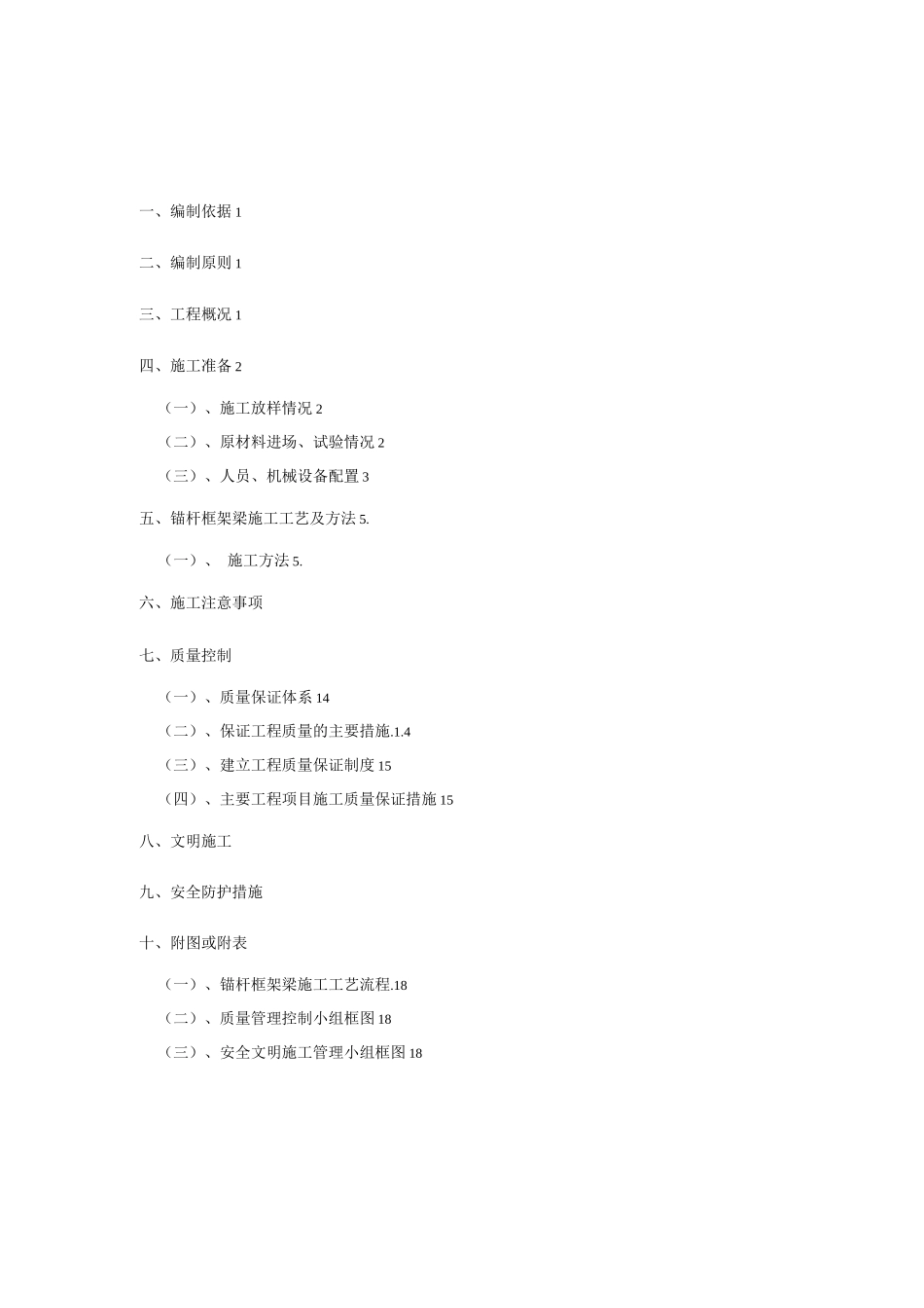 锚杆框架梁护坡施工方案2_第3页