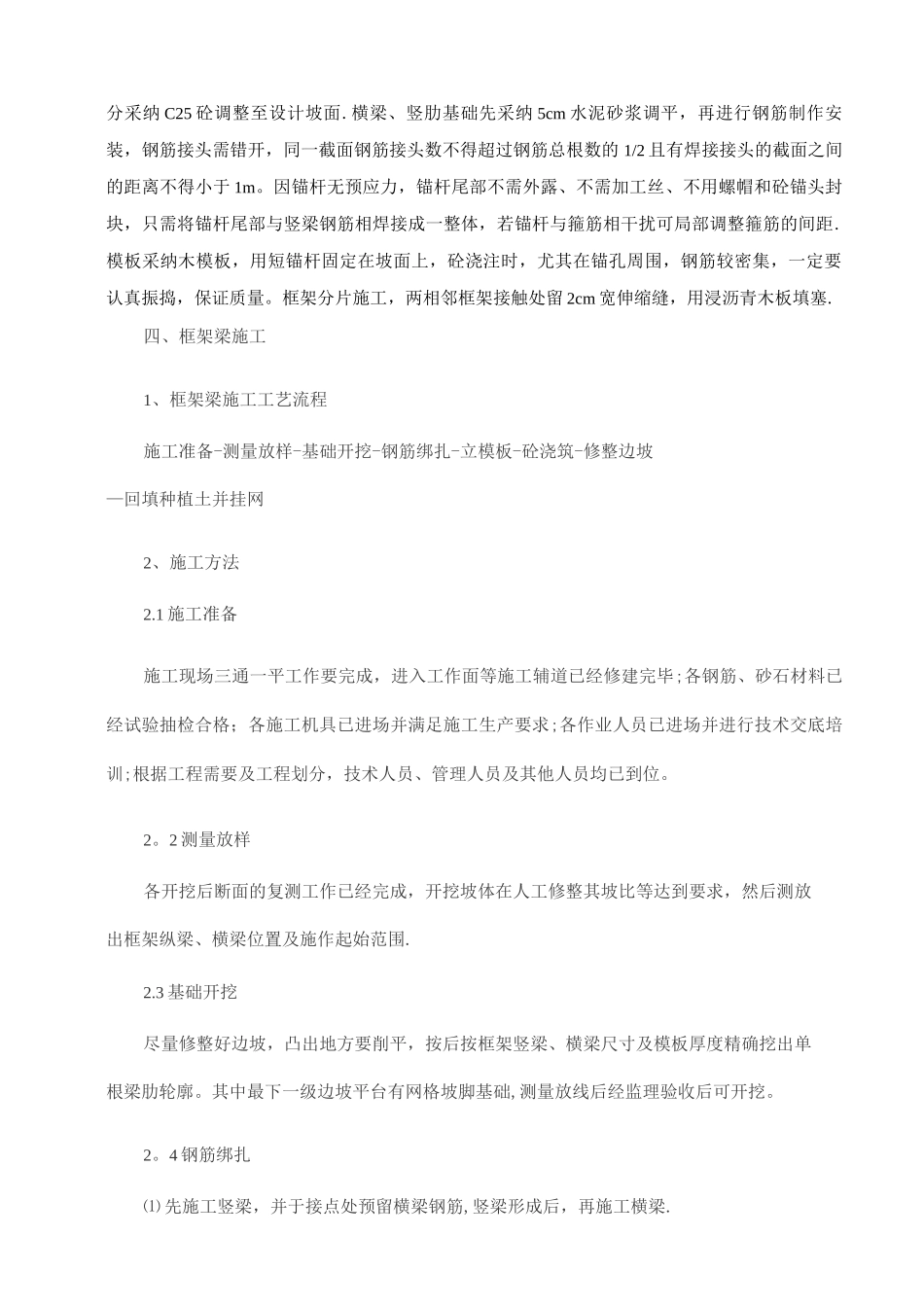 锚杆框格梁护坡施工技术方案_第3页