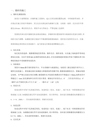 锚杆框格梁护坡施工技术方案
