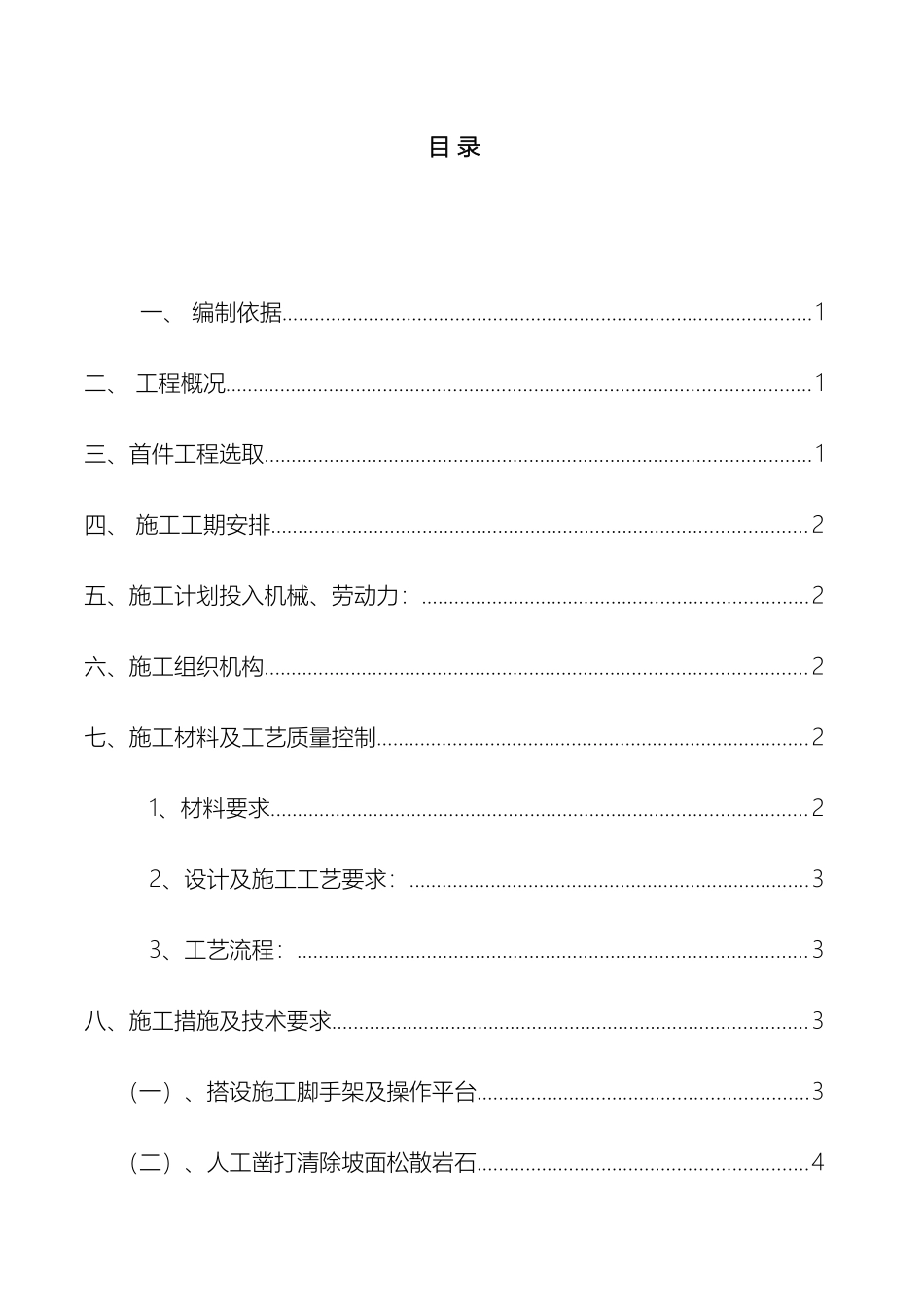 锚杆框格梁护坡施工方案_第2页