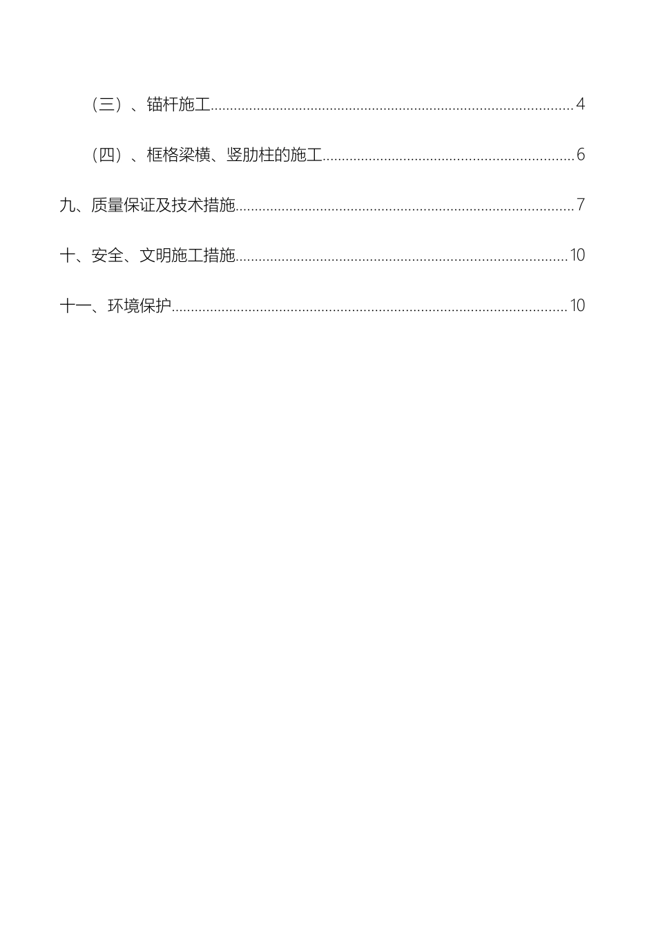 锚杆框格梁护坡施工方案_第3页