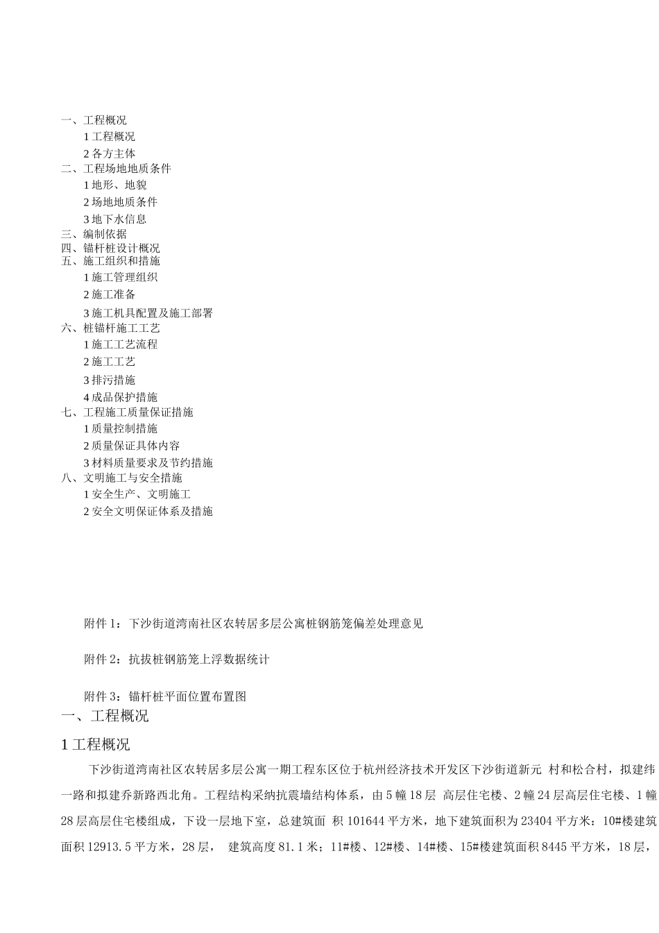 锚杆桩加固专项施工方案_第1页