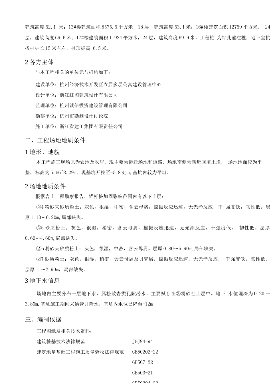 锚杆桩加固专项施工方案_第2页