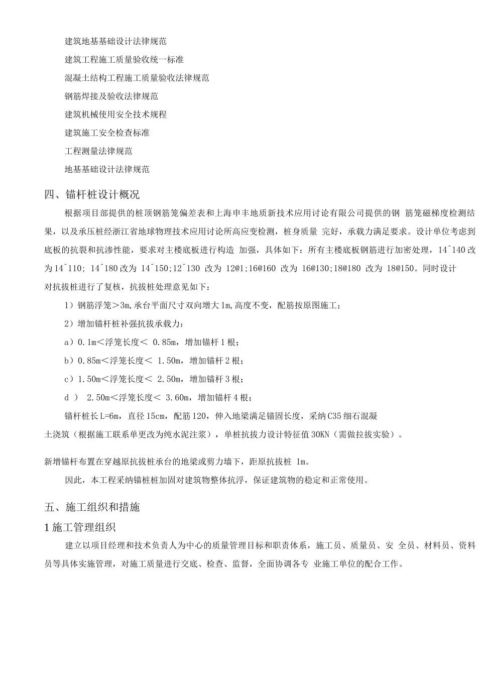 锚杆桩加固专项施工方案_第3页