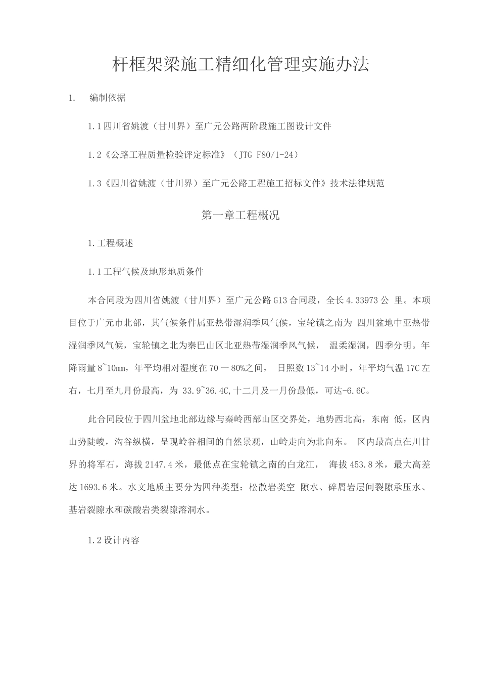 锚杆框架梁高边坡施工方案_第1页