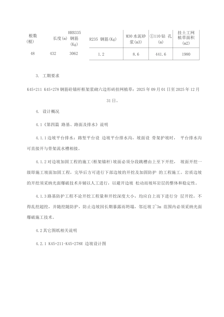 锚杆框架梁高边坡施工方案_第3页