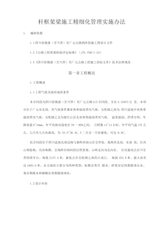锚杆框架梁高边坡施工方案