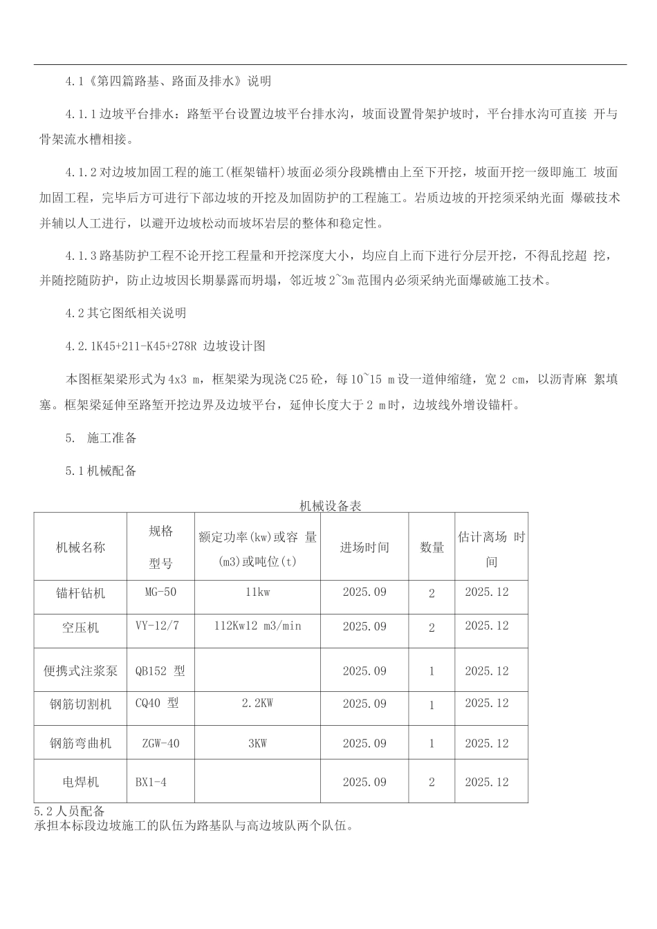 锚杆框架梁高边坡施工方案2_第3页