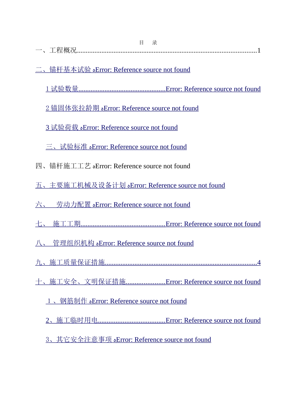 锚杆桩施工方案_第3页