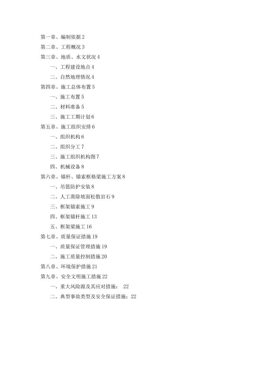 锚杆框格梁施工方案-_第2页