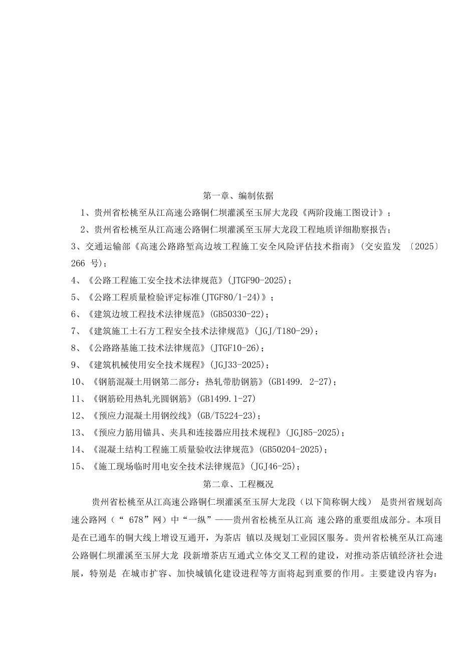 锚杆框格梁施工方案-_第3页
