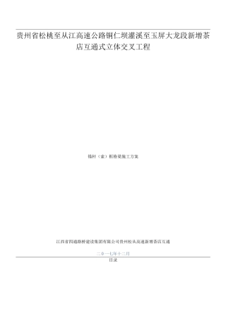 锚杆框格梁施工方案-