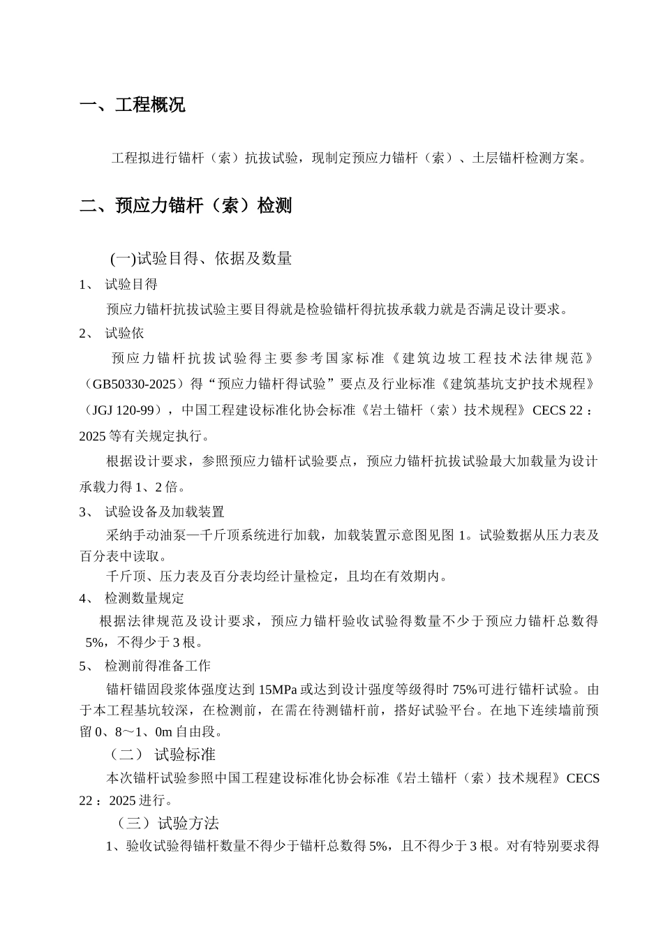 锚杆检测方案_第2页