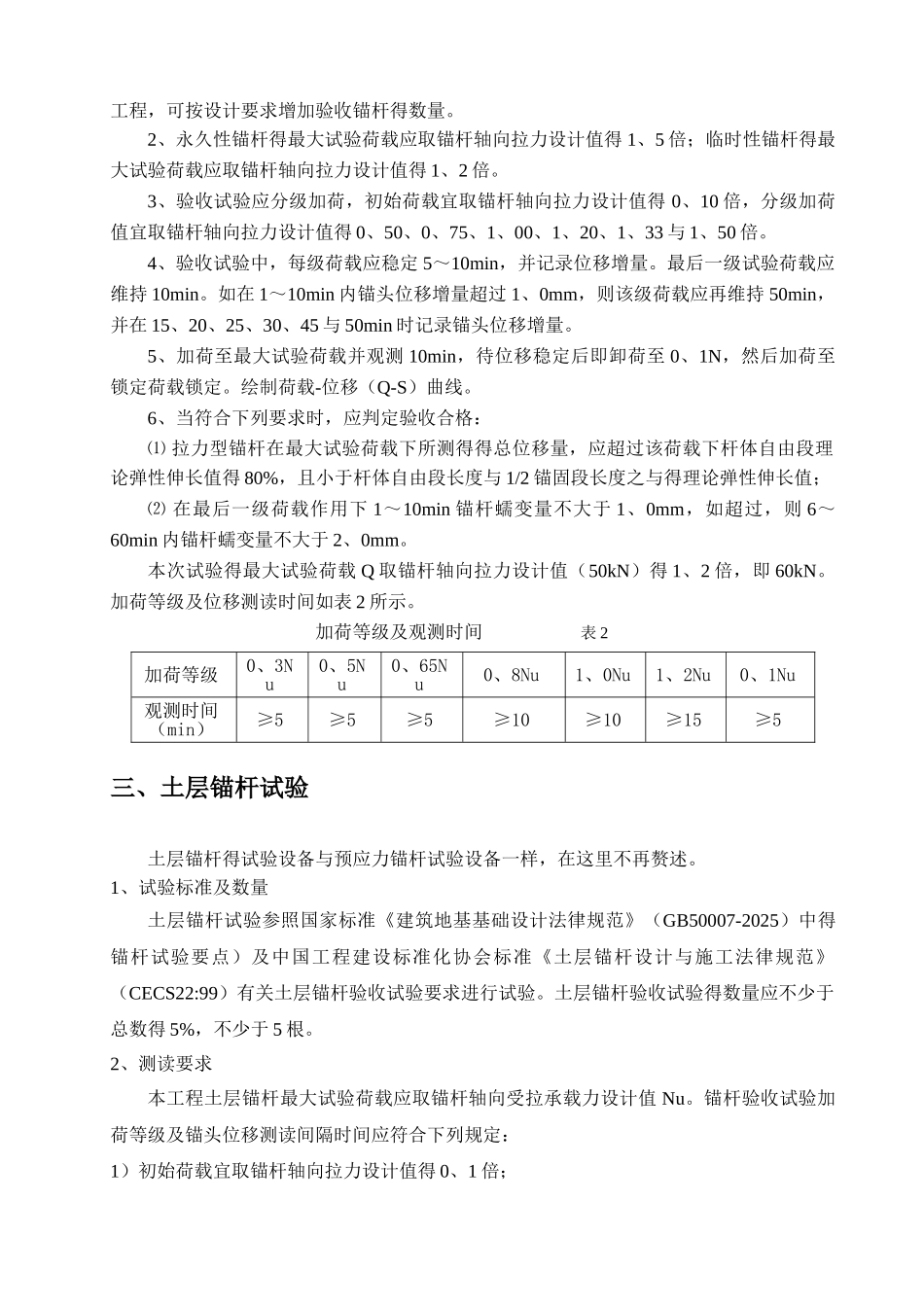 锚杆检测方案_第3页