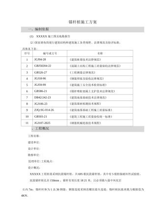 锚杆桩施工方案