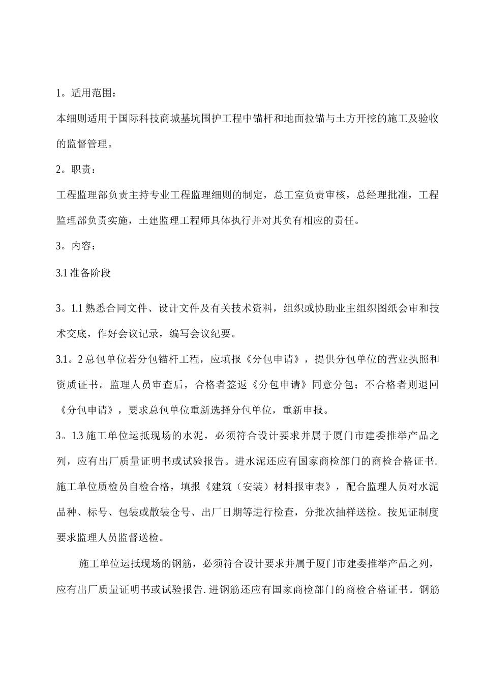 锚杆监理细则_第1页