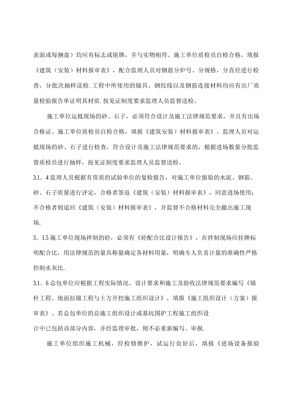 锚杆监理细则_第2页