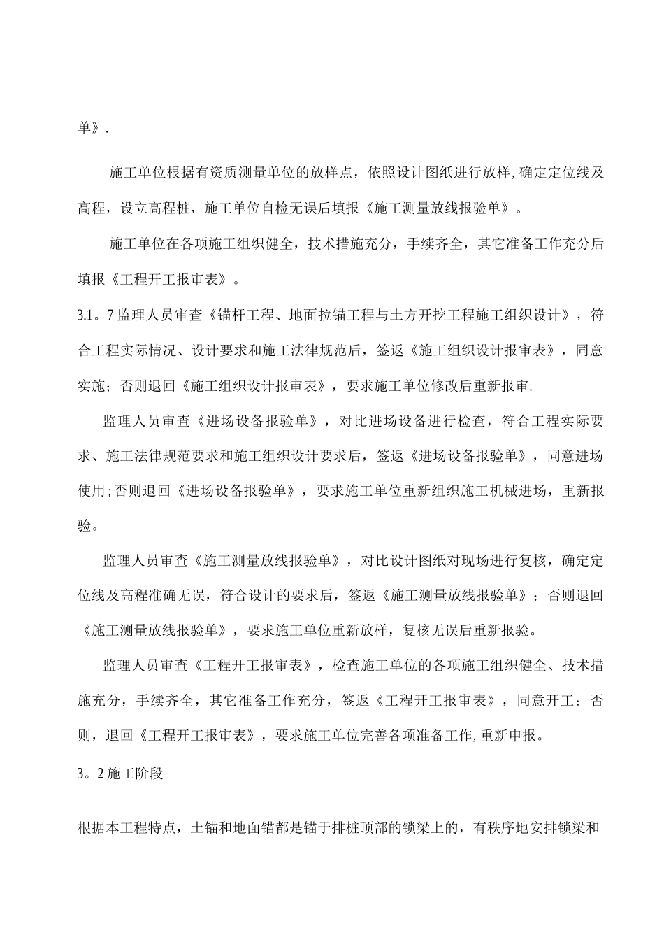 锚杆监理细则_第3页