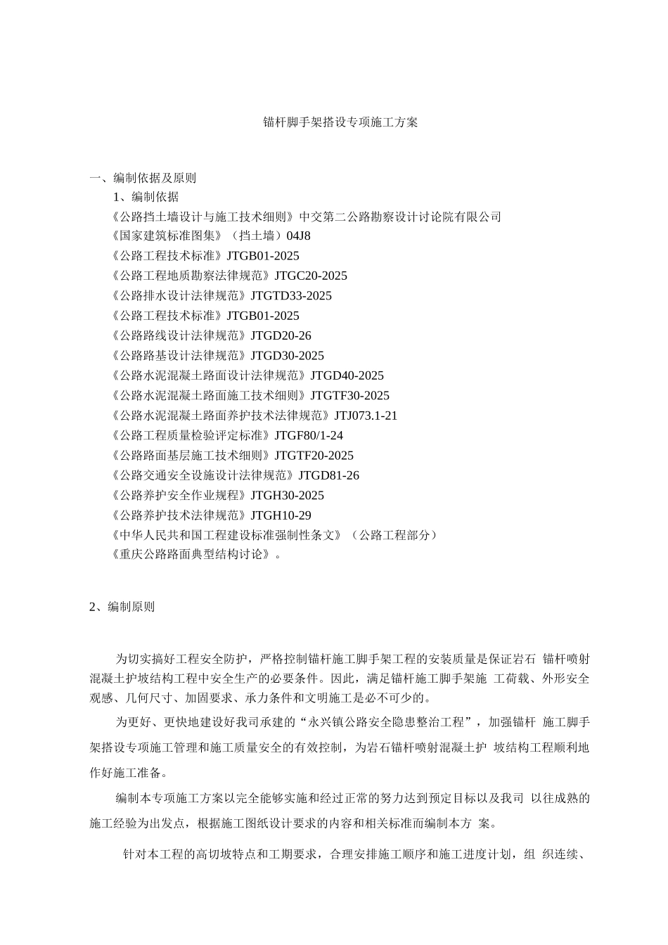 锚杆脚手架专项施工方案2_第3页