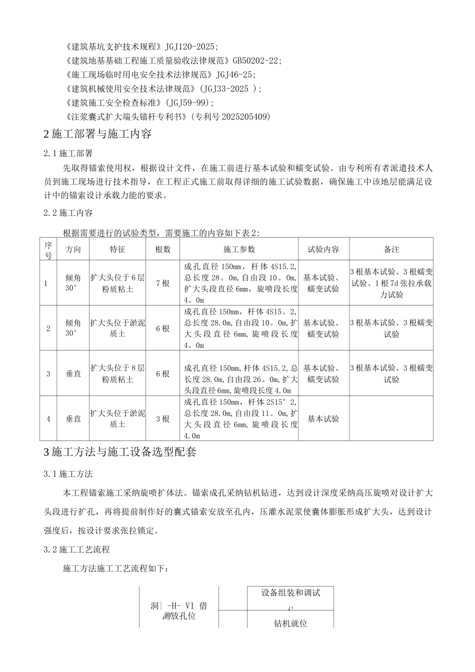 锚杆试验方案_第3页