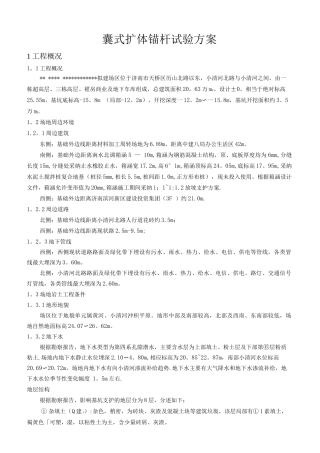 锚杆试验方案