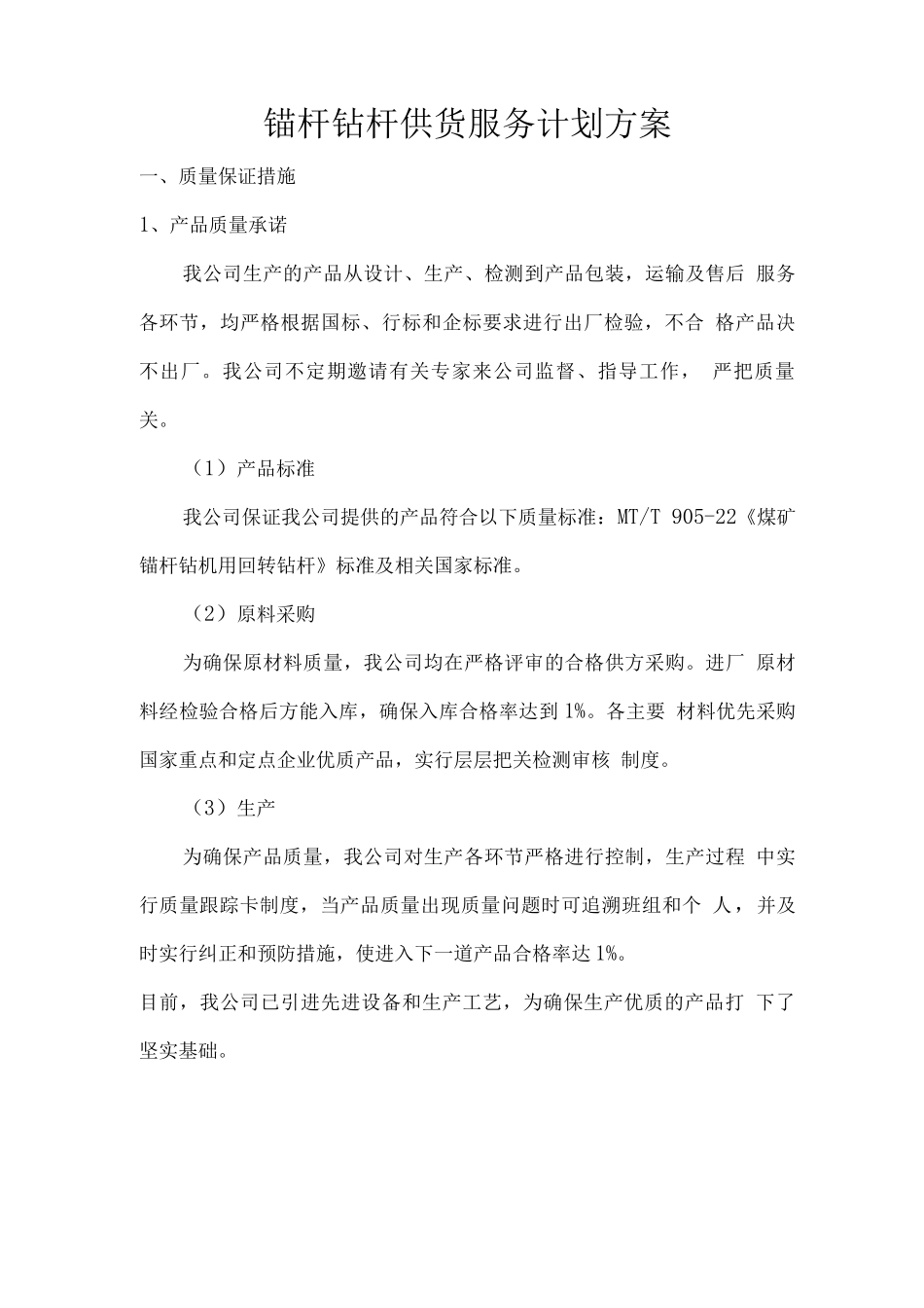 锚杆钻杆供货服务计划方案_第1页