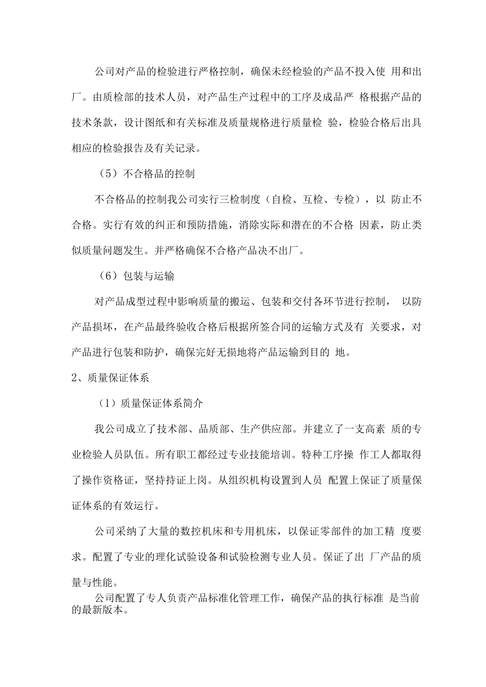 锚杆钻杆供货服务计划方案_第2页