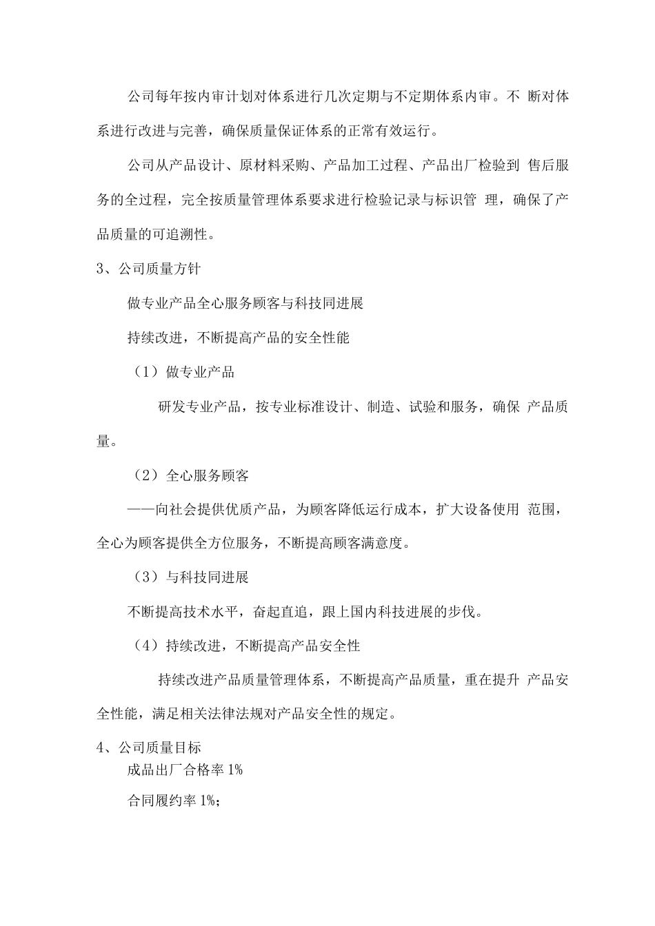 锚杆钻杆供货服务计划方案_第3页