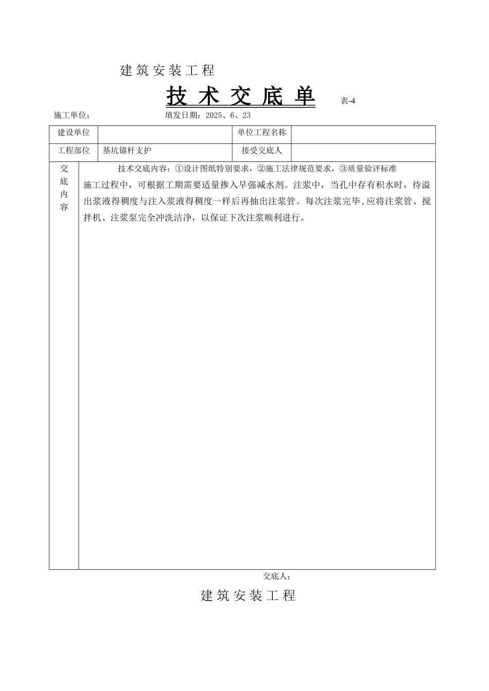 锚杆锚索技术交底_第2页