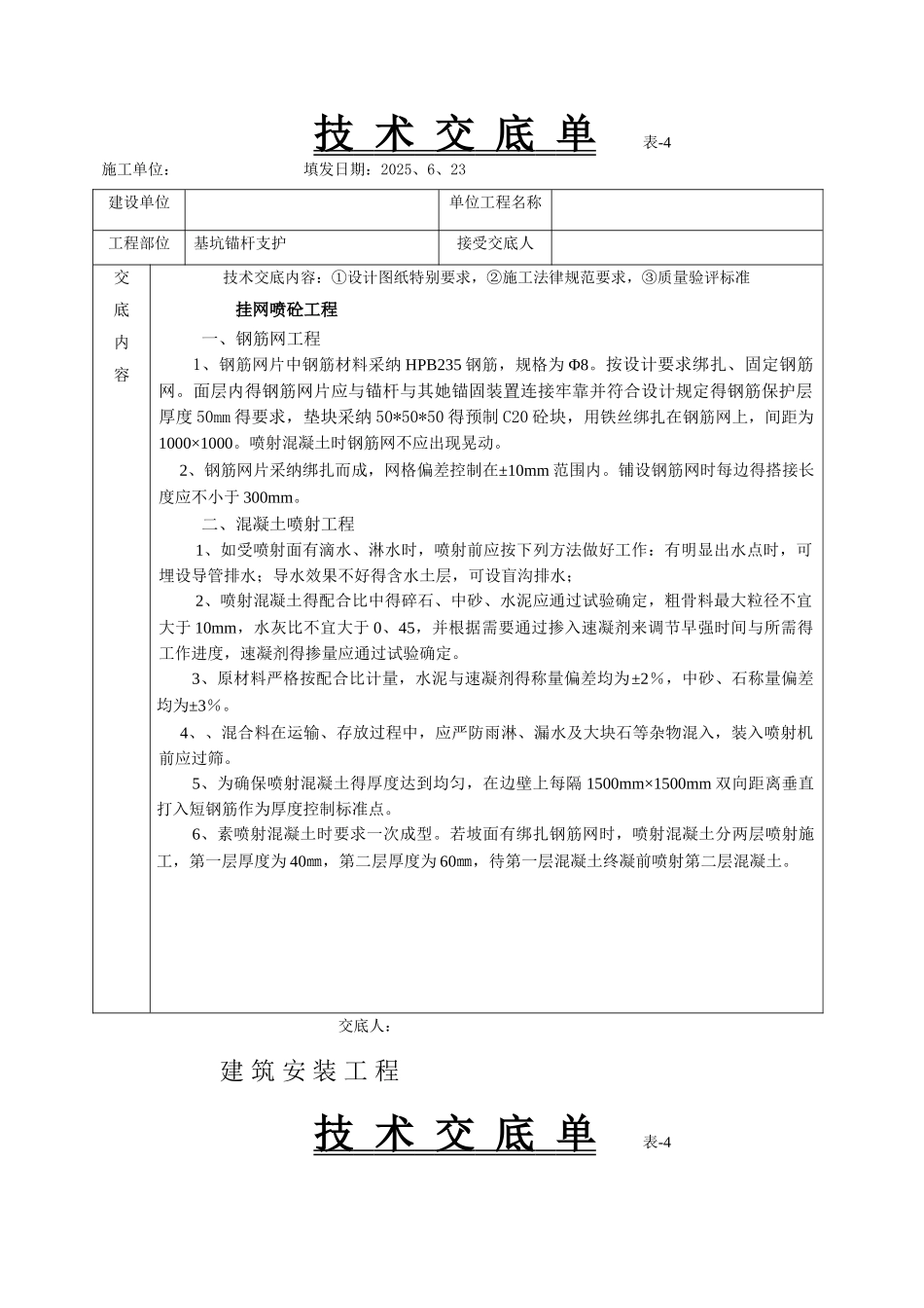 锚杆锚索技术交底_第3页