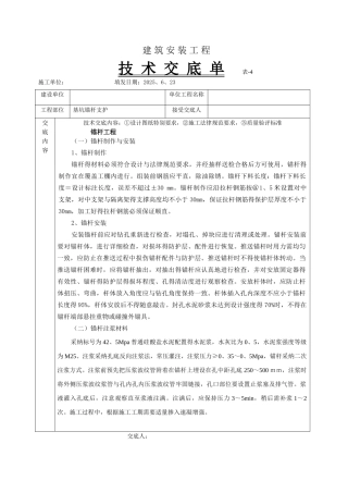 锚杆锚索技术交底