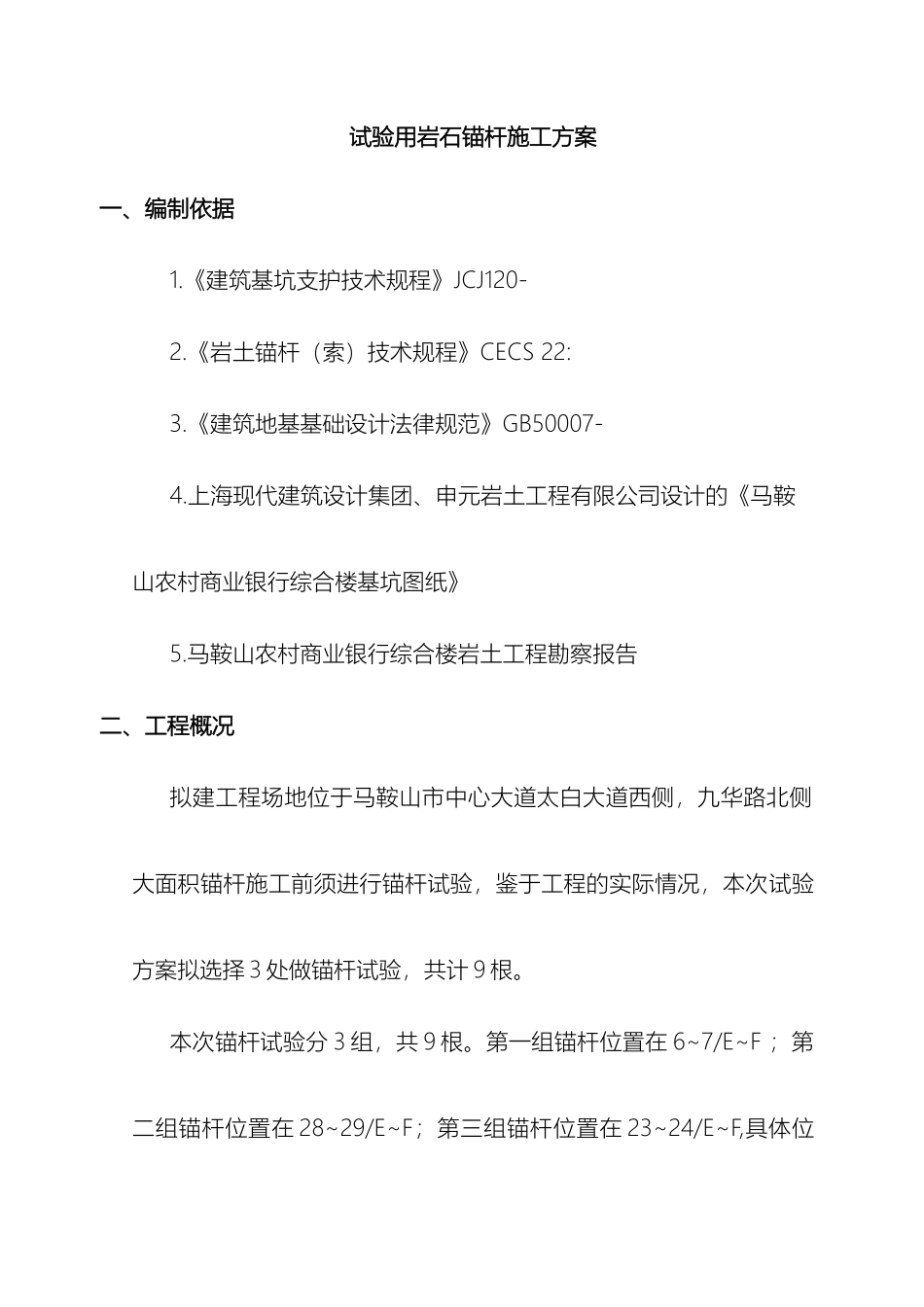 锚杆试验方案定稿_第2页