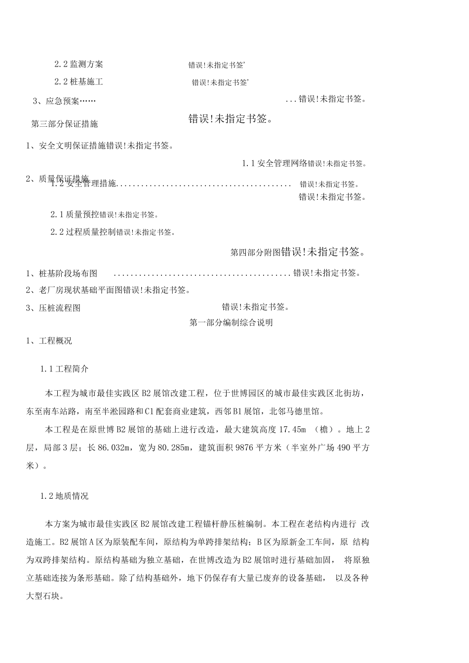 锚杆静压桩专项施工方案_第2页