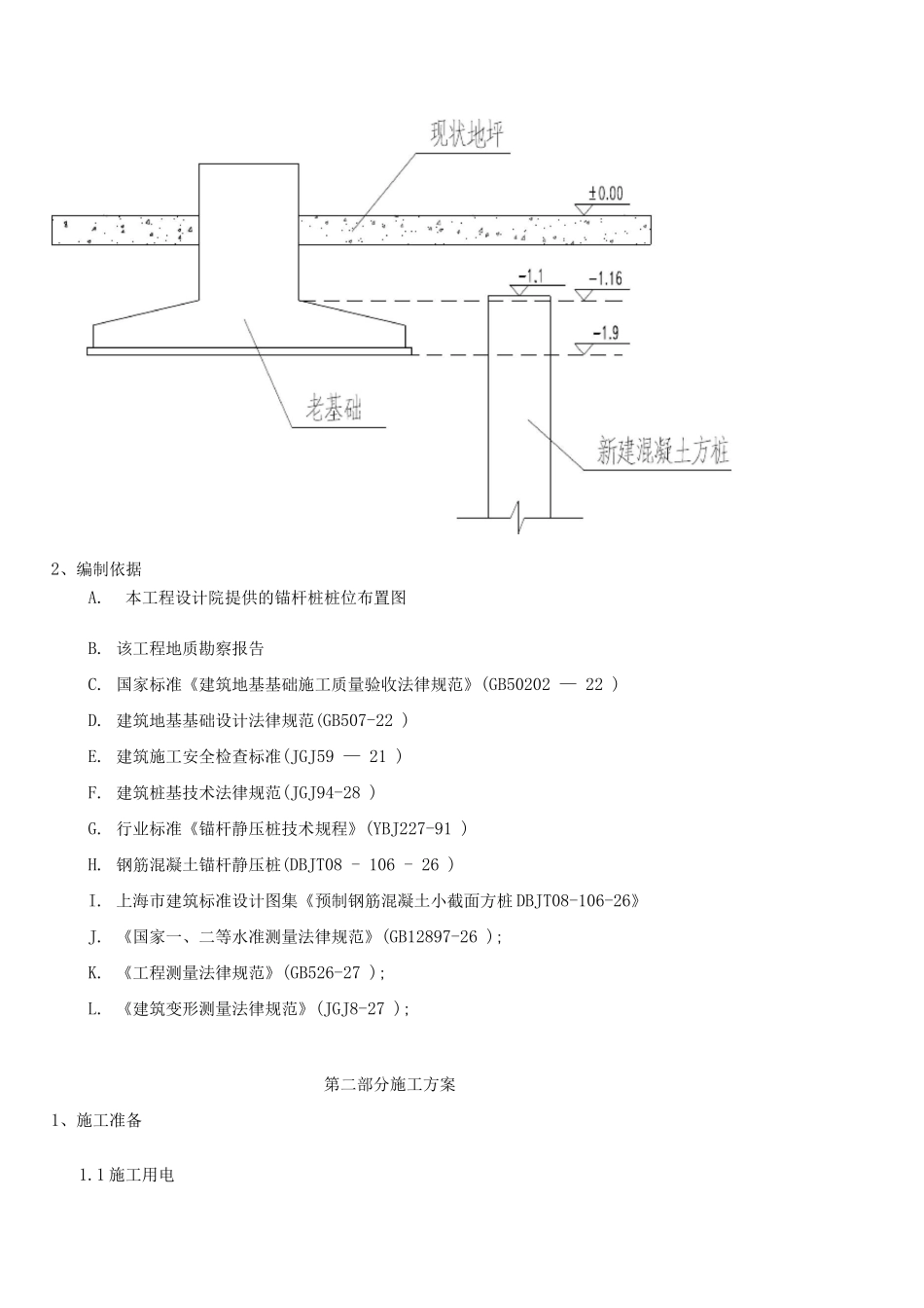 锚杆静压桩专项施工方案_第3页