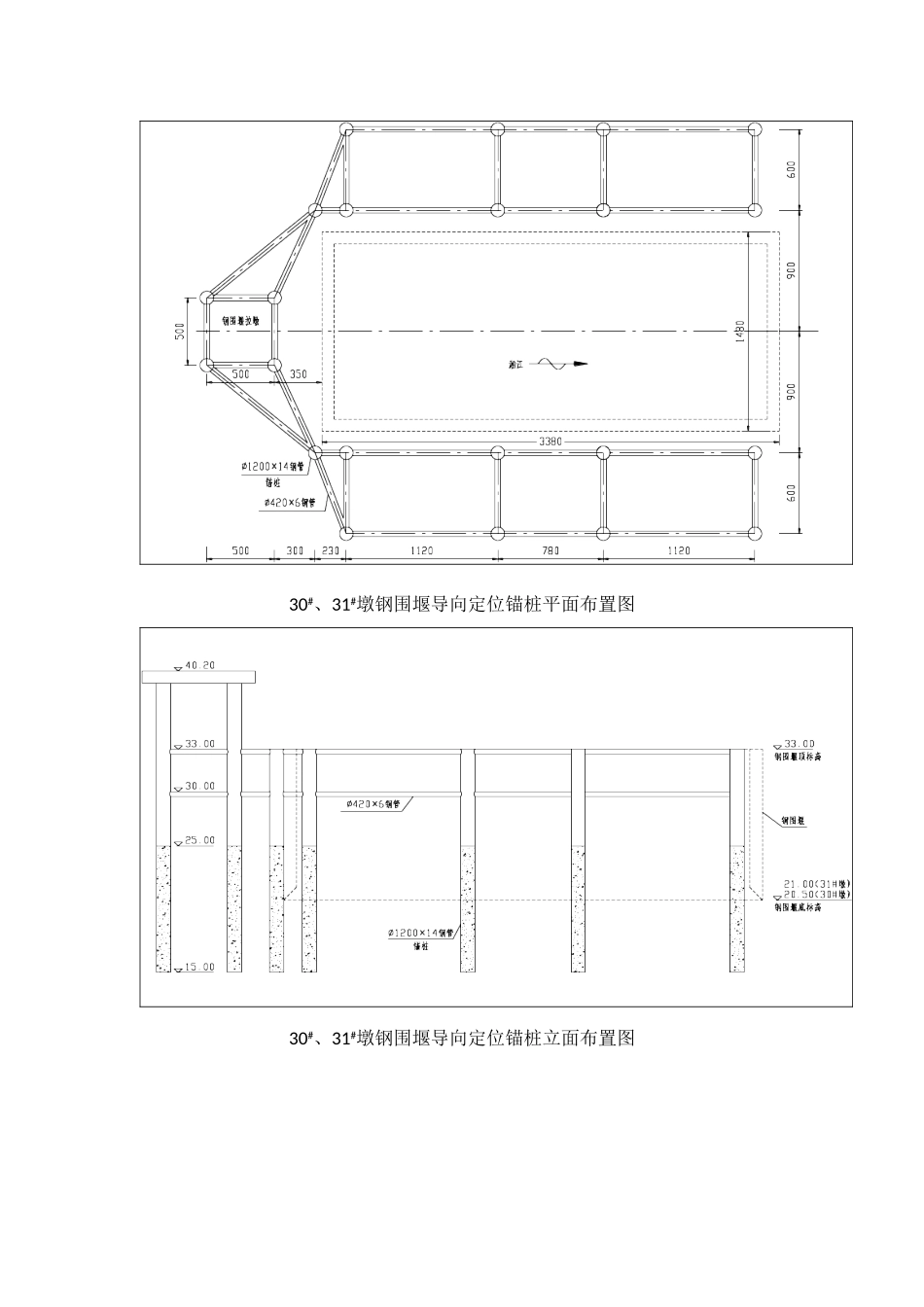 锚桩施工方案_第3页