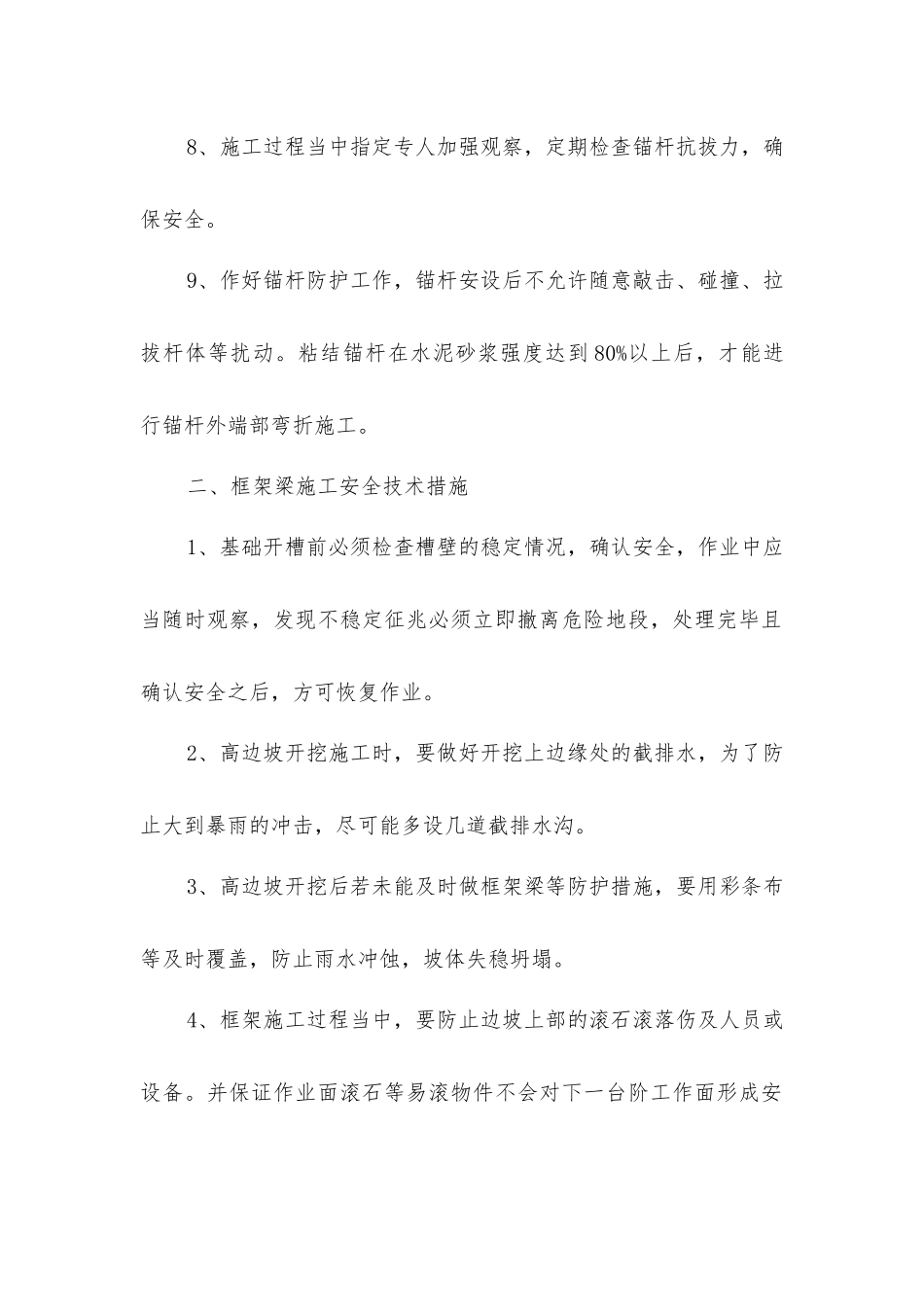 锚杆防护施工安全技术交底_第2页