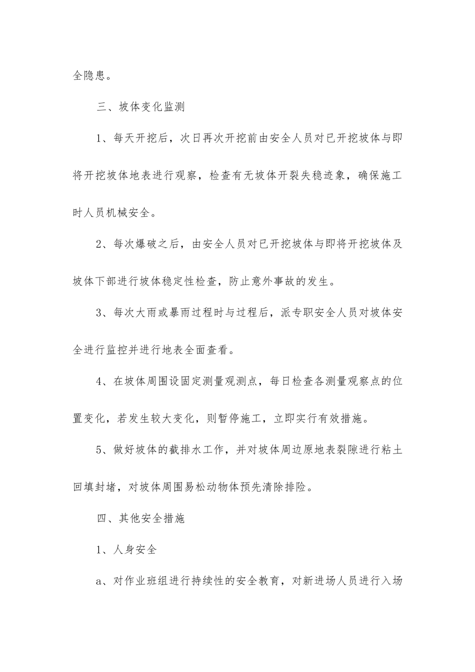 锚杆防护施工安全技术交底_第3页