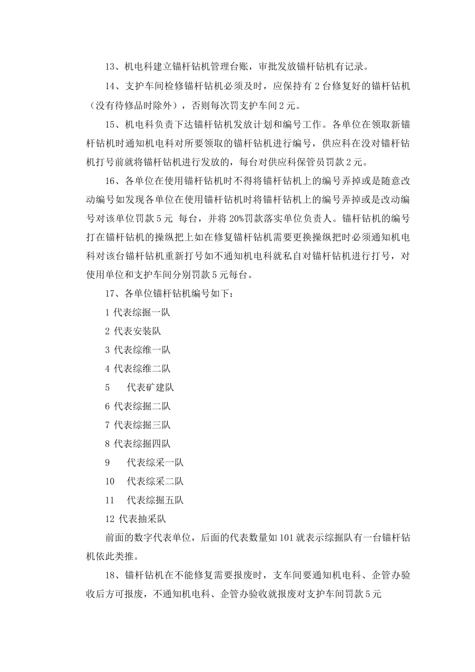 锚杆钻机管理制度_第2页