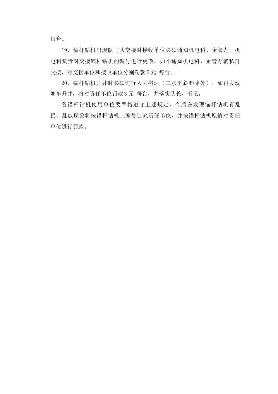 锚杆钻机管理制度_第3页