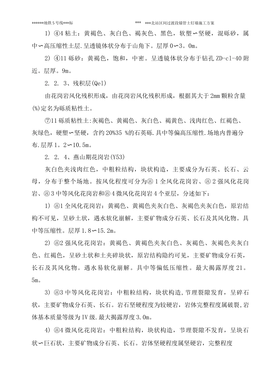 锚管施工方案_第2页