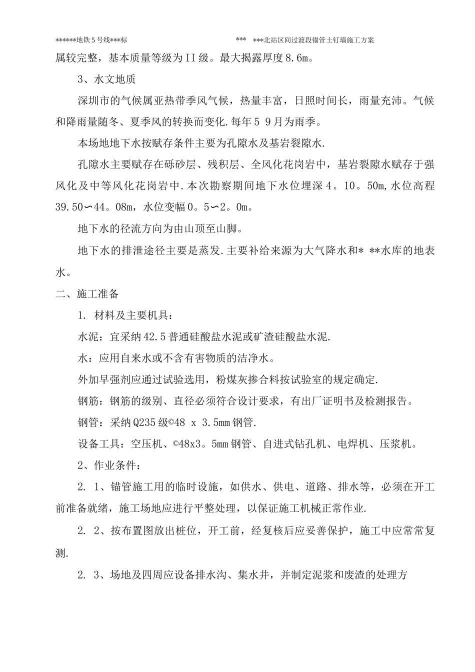 锚管施工方案_第3页
