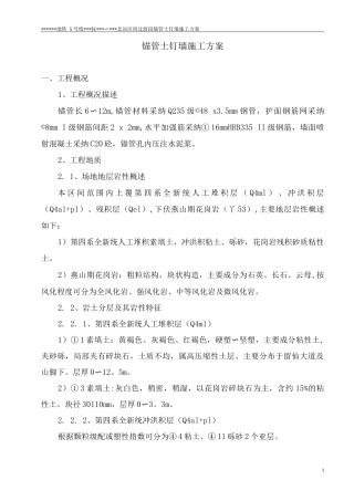 锚管施工方案