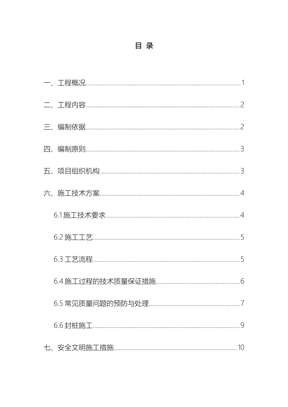 锚杆静压桩施工方案_第3页