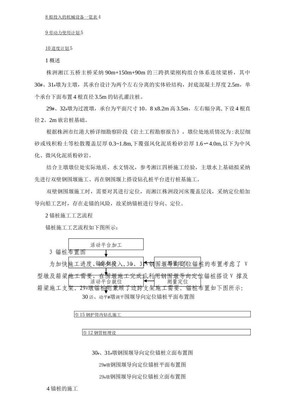 锚桩施工方案_第2页