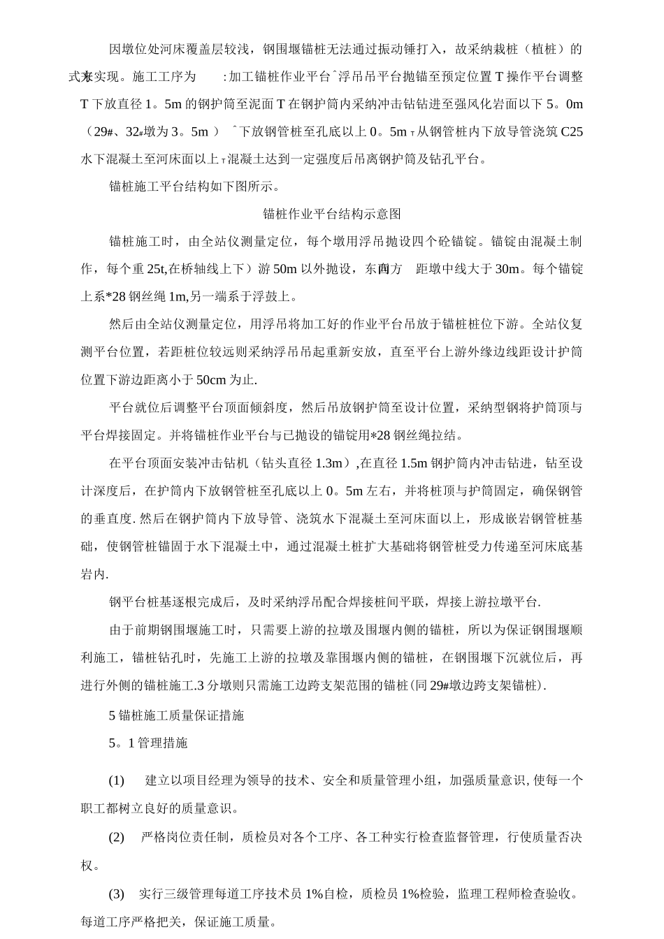 锚桩施工方案_第3页