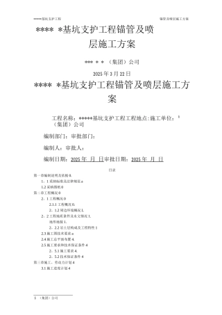 锚管锚杆及喷层施工方案