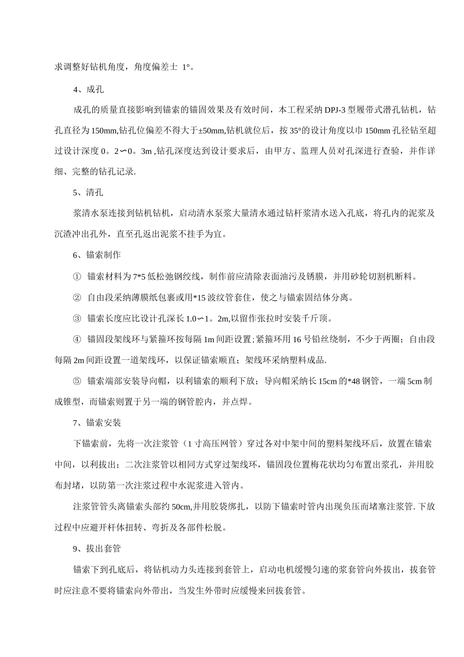 锚索(套管成孔)施工方案_第2页