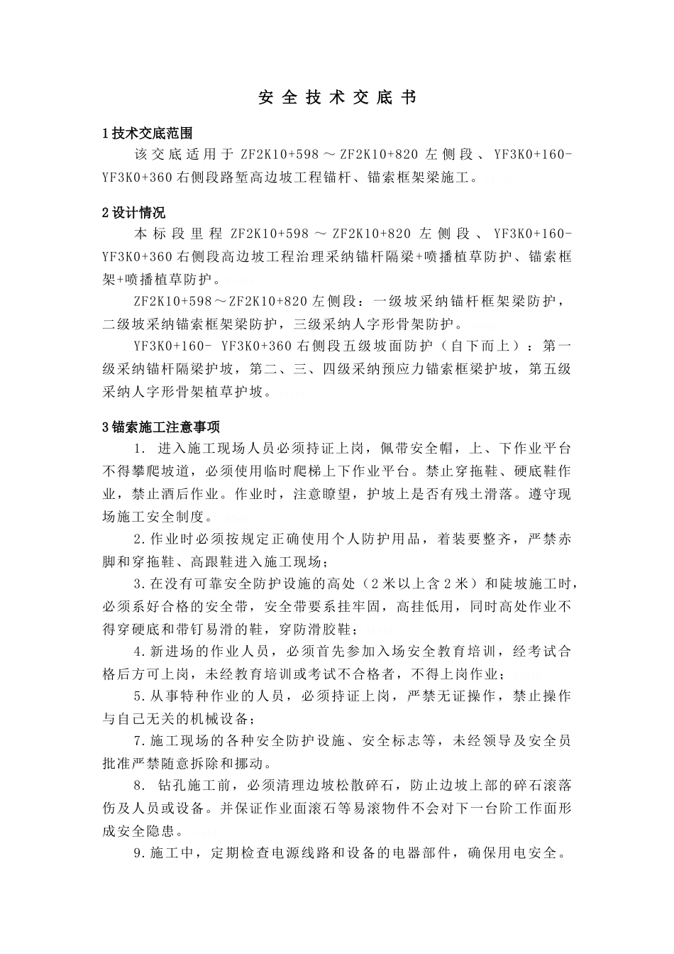 锚索安全技术交底书_第2页