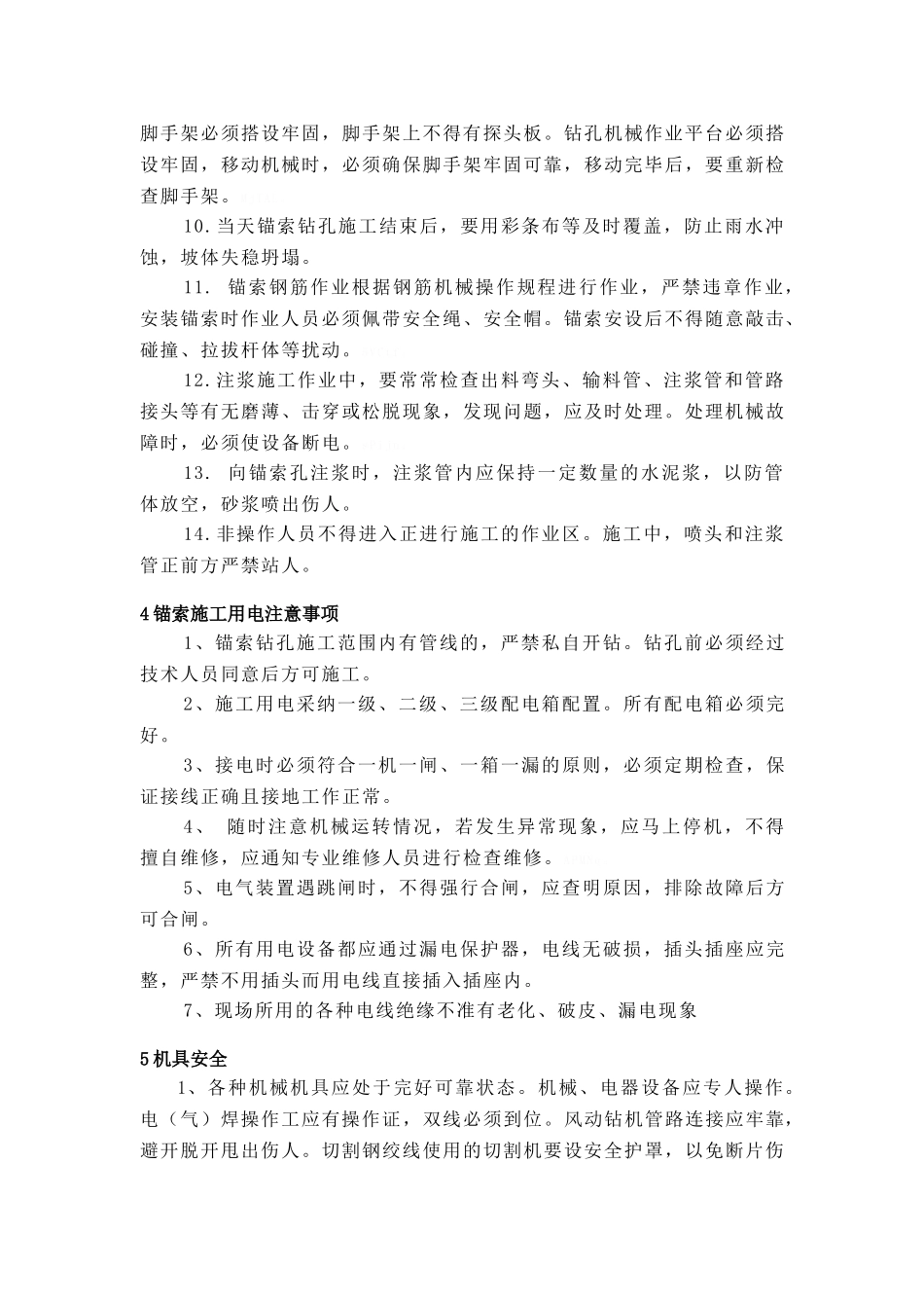 锚索安全技术交底书_第3页